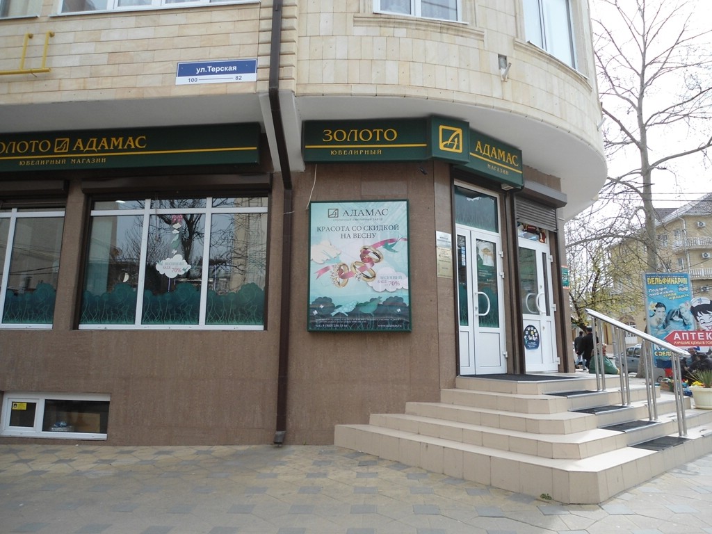 Ювелирный магазин "Адамас" в Анапе