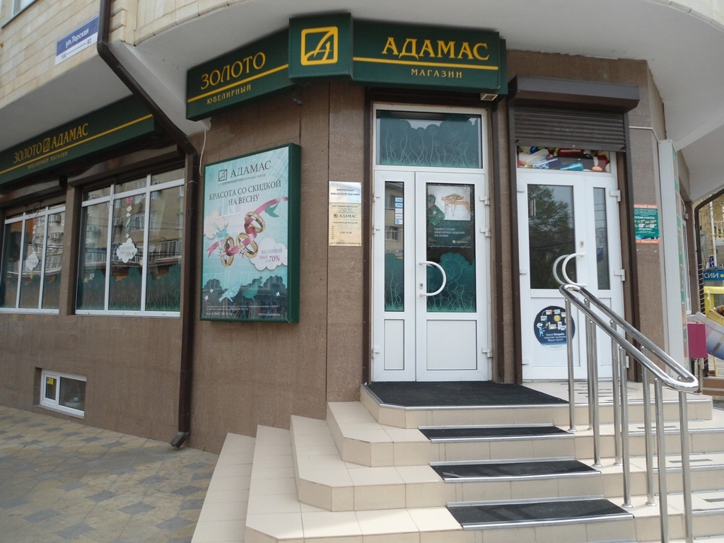 Ювелирный магазин "Адамас" в Анапе